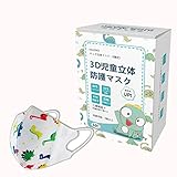 [Kaleno] 子供用 3D立体マスク 小学生向け 不織布 箱入り 小さめサイズで息もしやすく 三層構造でウイルス対策もバッチリ（50枚セット） (小さな恐竜)