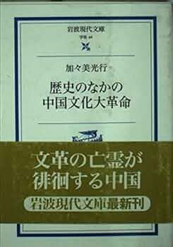洋書　歴史書 Amazon.co.jp: 西洋と日本: 比較文明史的考察 (中公新書 232