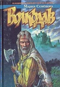 Volkodav - Book #1 of the Волкодав