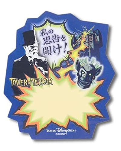 Amazon.co.jp: 東京ディズニーシー 「タワー・オブ・テラー」ふせん