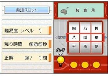 Amazon.co.jp: 右脳鍛錬ウノタンDS 七田式 大人の速読トレーニング