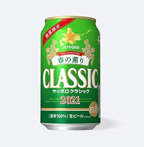 Amazon Co Jp サッポロクラシック春の薫り21 350ml x24本 1ケース 北海道限定 食品 飲料 お酒 Amazon Co Jp サッポロクラシック春の薫り21 350ml x24本 1ケース 北海道限定 食品 飲料 お酒