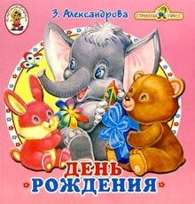 Hardcover Den rozhdeniya/Knizhka-raskladushka [Russian] Book