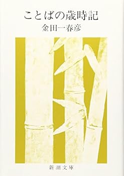 Paperback Bunko Kotoba No Saijiki Book