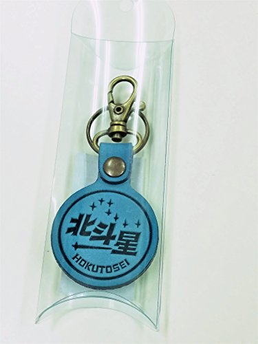 【JR各社許諾済】北斗星 イタリア産牛革キーホルダー（寝台特急 ヘッドマーク ）のサムネイル