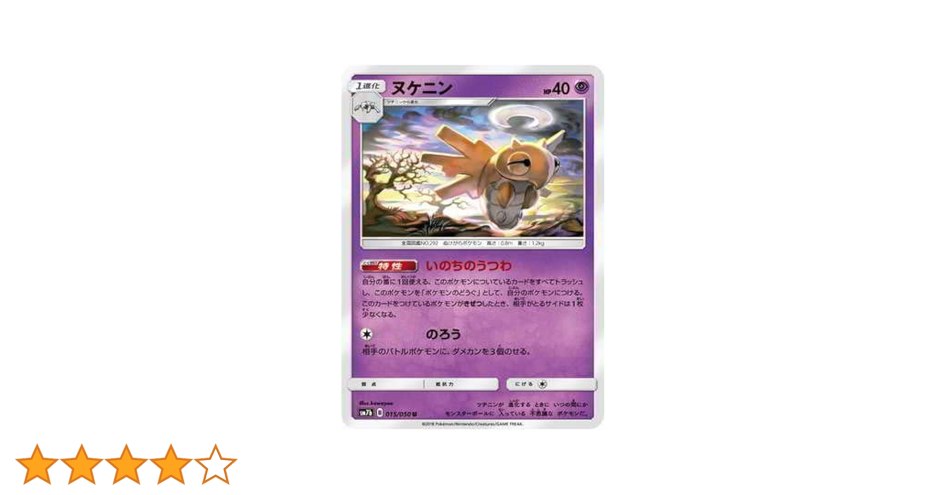 ポケモンカードゲーム UNA Amazon.co.jp: ポケモンカードゲーム/PK-SM7B-015 ヌケニン U : Hobbies