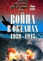 Voina v okeanakh 5783806706 Book Cover