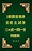 1級園芸装飾技能士○×式一問一答問題集