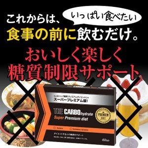 Amazon | ザ・糖質スーパープレミアムダイエット60Tab 30日分