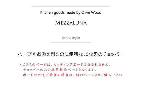 Amazon｜オリーブの木 メッツァルーナ/ハーブ用チョッパー アルテ