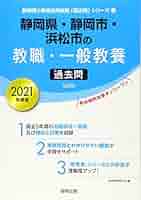 【中古】 静岡県・静岡市・浜松市の理科過去問 ２０１５年度版/協同出版/協同教育研究会 中古】 静岡県・静岡市・浜松市の理科過去問 2015年度版