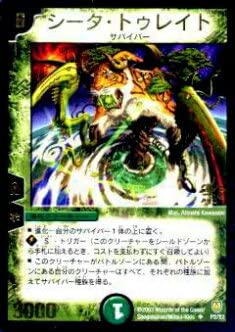 Amazon.co.jp: デュエルマスターズ P02/Y2 シータ・トゥレイト(プロモ