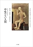 4292円「中味のない人間」
