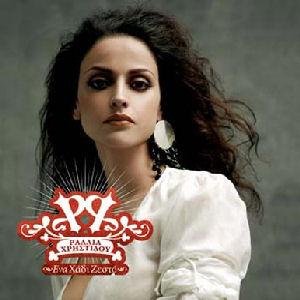 Ena chadi zesto [Audio CD]