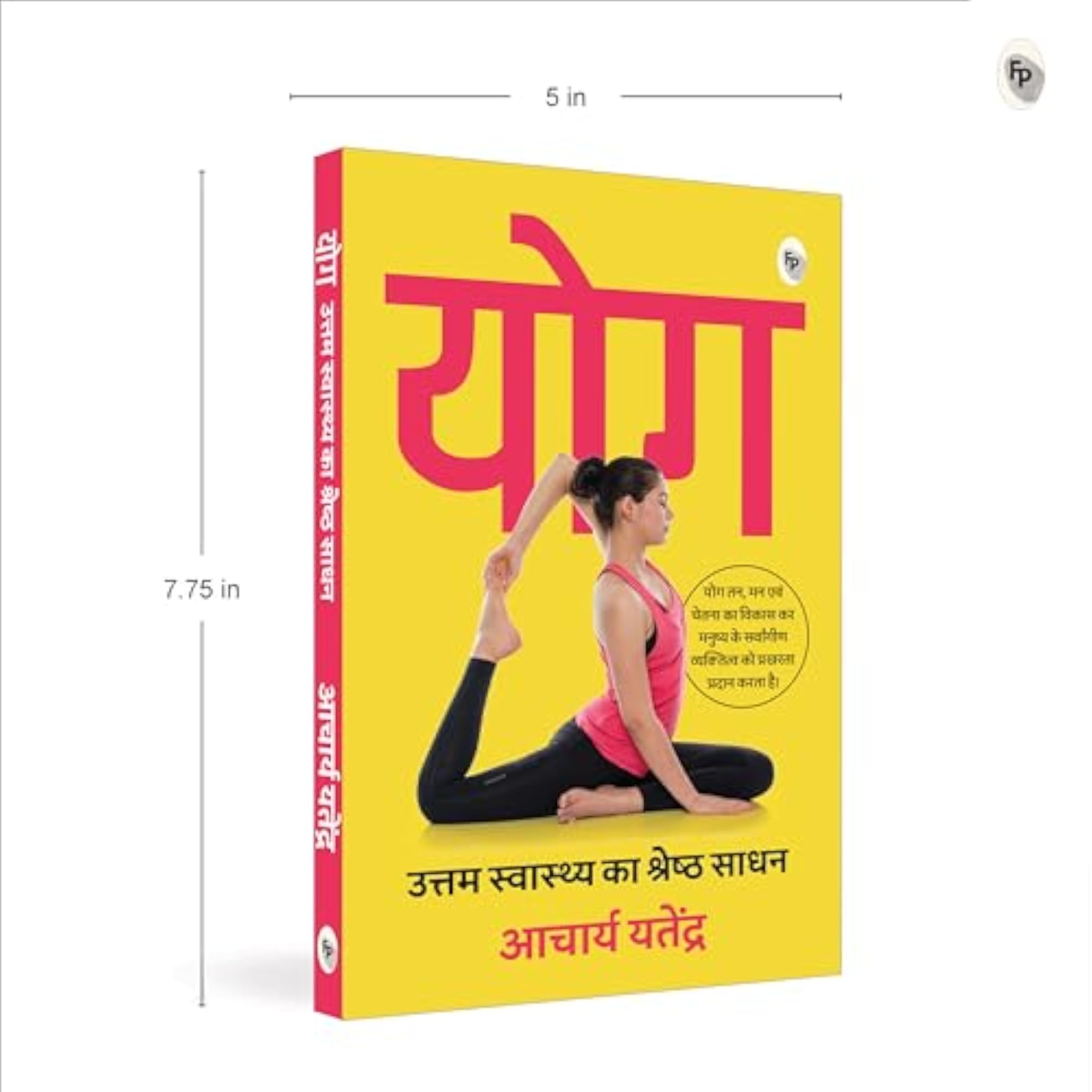 Yoga: Uttam Swaasthy ka Shrestha Sadhan, Hindi Edition