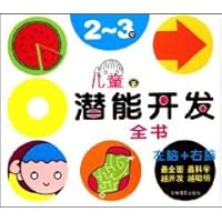 book ,2-potential development of children 3 years old 7807576561 Book Cover