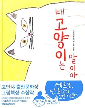 Hardcover All about My Cat [Korean] Book