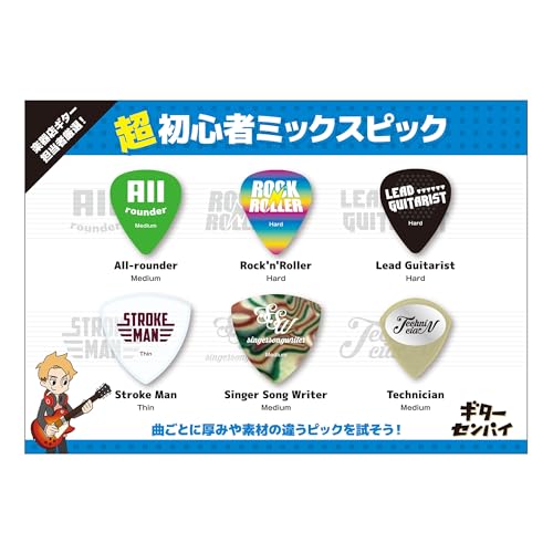 ギター、弦、ピックセット Amazon | 島村楽器 超初心者ミックスピック 6枚入り ジャンルに