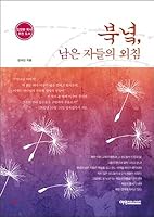 The cry of the north, the remnant 8983509562 Book Cover