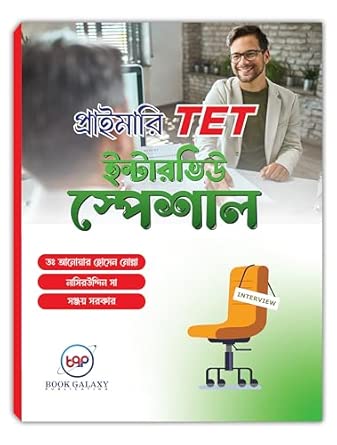 Primary TET Interview Special Guide Book, Bengali Language, Book ...