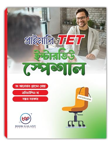 Primary TET Interview Special Guide Book, Bengali Language, Book ...