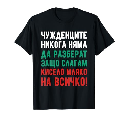 Por qué pongo yogur en todo el humor búlgaro Camiseta