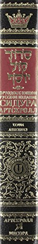 Siddur: Ashkenaz: Full Size Russian Edition [Russian] 0899066291 Book Cover