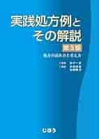実践にいかすアリピプラゾ-ル症例集  １（初発例，再発・再燃例編） /メディカルレビュ-社/上島国利（大型本） 実践にいかすアリピプラゾール症例集 1(初発例,再発・再燃例編