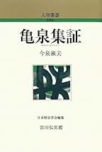 日本仏教史辞典／今泉淑夫(編者) 日本仏教史辞典 - 株式会社 吉川弘文館 歴史学を中心とする
