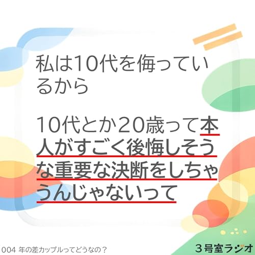 004 年の差カップルってどうなの？