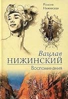 Vatslav Nizhinskij. Vospominaniya / Nijinsky 5952420079 Book Cover