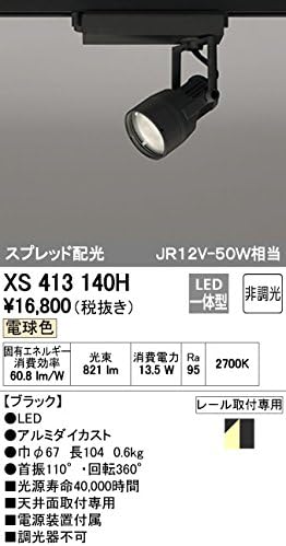 ODELIC（オーデリック） スポットライト灯体 XS413314H : アートライティング Yahoo!店 - 通販 - Yahoo!ショッピング XS413140H オーデリック LEDスポットライト