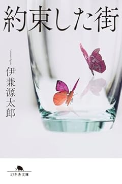 約束した街
