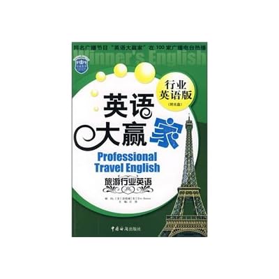 tourism industry in English