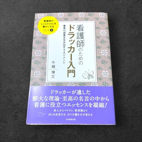 ナーシンググラフィカ看護の総合と実践 医療安全 - 製品詳細