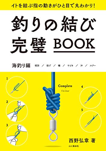 無料電子書籍アプリ 釣りの結び完璧BOOK バイ