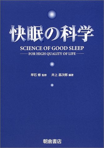 キンドル 無料電子書籍 快眠の科学―For high quality of life バイ