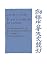 Produktbild From Chronicle to Canon: The Hermeneutics of the Spring and Autumn According to Tung Chung-Shu (CAMBRIDGE STUDIES IN CHINESE HISTORY, LITERATURE AND INSTITUTIONS)