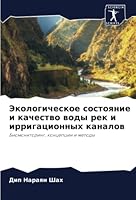 Экологическое состояни&# 6202896515 Book Cover