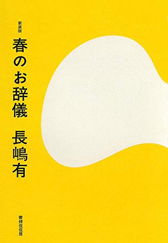 無料電子書籍 おすすめ 新装版 春のお辞儀 バイ
