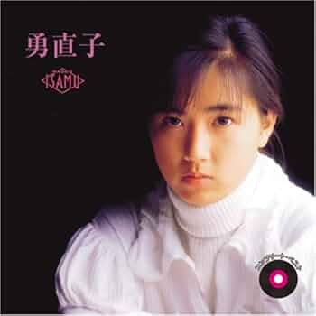 勇直子 コンプリート・ベスト CD 帯あり　2CD 角松敏生 41V7TFXS8NL._UF350,350_QL50_.jpg