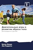 Двигательные игры в ... 6205337908 Book Cover