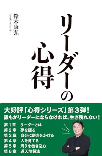 リーダーの心得