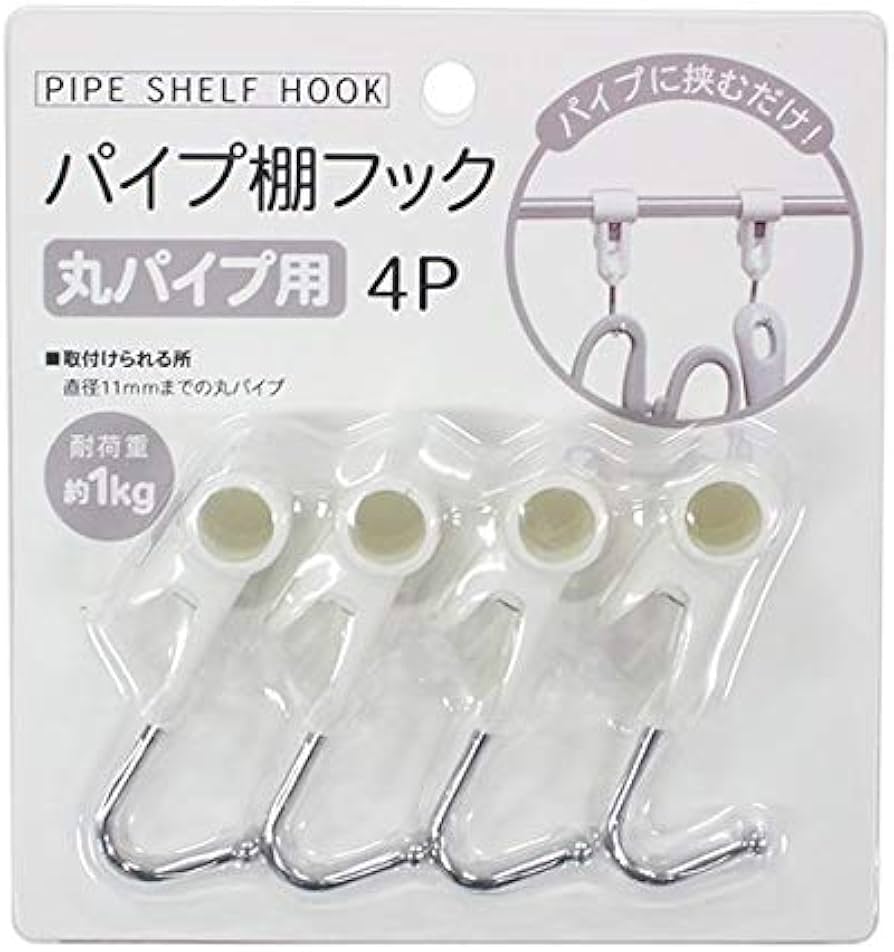 Amazon｜エコー金属 パイプ棚フック 4P（丸パイプ用） 0649-323