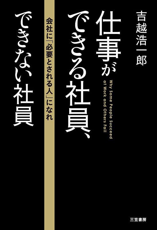 廃盤　CDセミナー教材 デッドラインで仕事を変える 吉越浩一郎 Amazon.co.jp: 吉越 浩一郎: 本、バイオグラフィー、最新アップデート