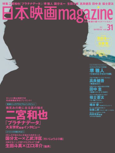 日本映画magazine Vol.31 (OAK MOOK 461)