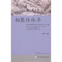 相聚休休亭:傅衣凌教授诞辰100周年纪念文集 7561541783 Book Cover