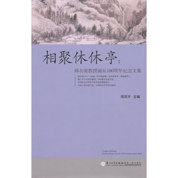 Hardcover Fu yilingfestschrift for professor Fus 100th anniversary (Chinese Edition) [Chinese] Book