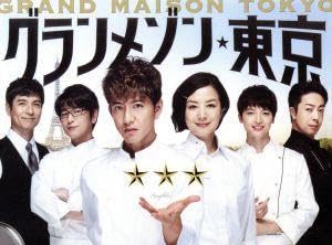 Amazon.co.jp: グランメゾン東京 DVD－BOX／鈴木京香玉森