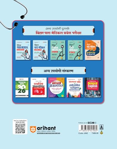 Image of Arihant Bihar Paramedical Entrance Exam 2025 | Intermediate Level Diploma Certificate Entrance Guide | Based on BCECEB Syllabus | Complete ... Admission Test Preparation | Hindi Medium